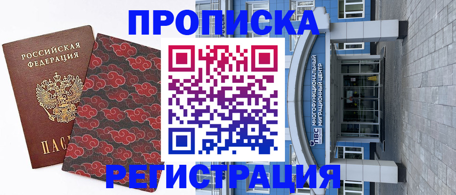 прописка от собственника в Ростовской области