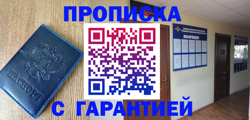 прописка для школы в Ростовской области