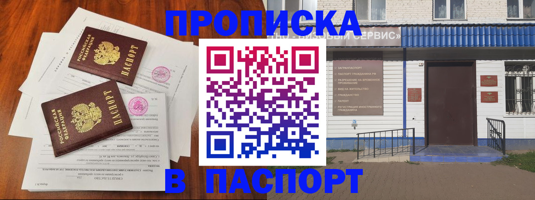 прописка в Ростовской области